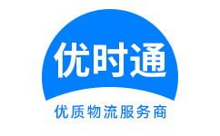 梓潼县到香港物流公司,梓潼县到澳门物流专线,梓潼县物流到台湾